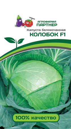 КАПУСТА Б/К КОЛОБОК F1 0,2 г. Партнер