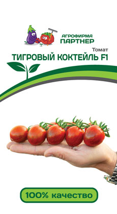 ТОМАТ ТИГРОВЫЙ КОКТЕЙЛЬ F1 5 шт. Партнер