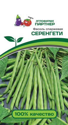 ФАСОЛЬ СПАРЖЕВАЯ СЕРЕНГЕТИ 5 г. Партнер