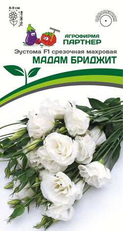 ЭУСТОМА МАХРОВАЯ МАДАМ БРИДЖИТ F1 5 шт. Партнер