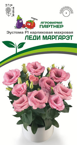 ЭУСТОМА МАХРОВАЯ ЛЕДИ МАРГАРЭТ F1 5 шт. Партнер