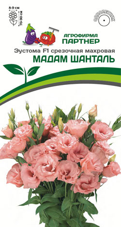 ЭУСТОМА МАХРОВАЯ МАДАМ ШАНТАЛЬ F1 5 шт. Партнер