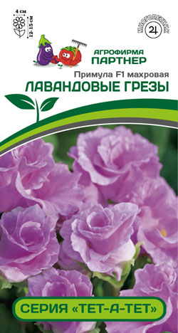 ПРИМУЛА МАХРОВАЯ ЛАВАНДОВЫЕ ГРЕЗЫ F1 5 шт. Партнер