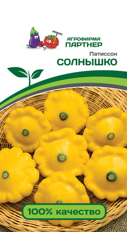 ПАТИССОН СОЛНЫШКО 10 шт. Партнер