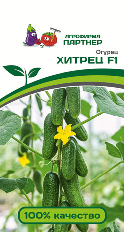 ОГУРЕЦ ХИТРЕЦ F1 10 шт. Партнер